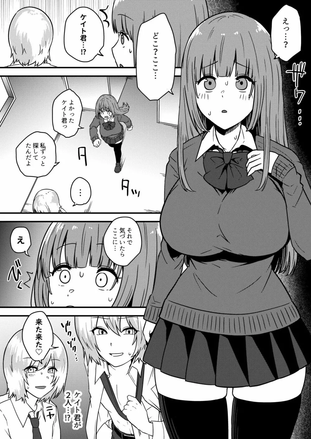 分身して彼女と3P モノクロ漫画 2ページ