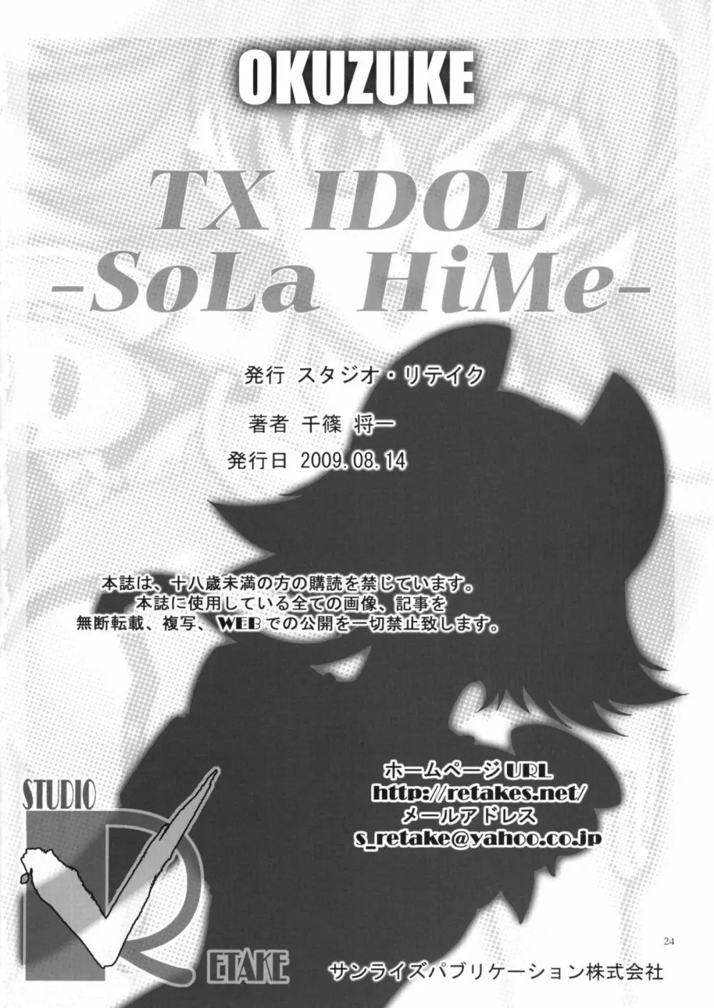 TX IDOL -SoLa HiMe- 25ページ