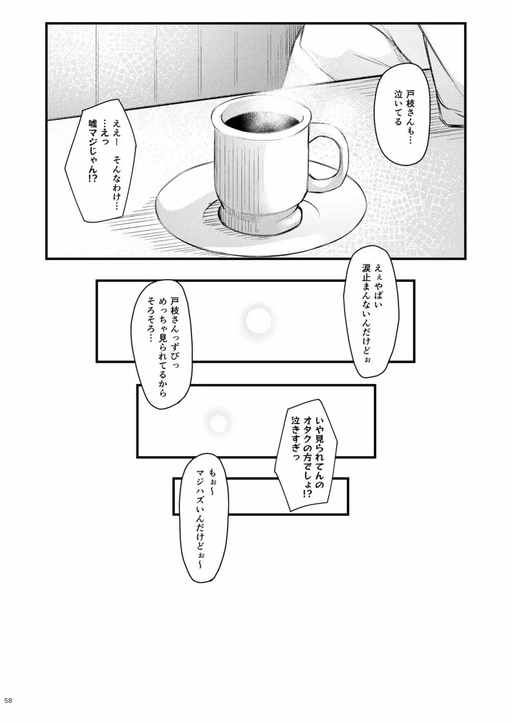 陰キャな僕に陽キャな彼女ができた理由 57ページ