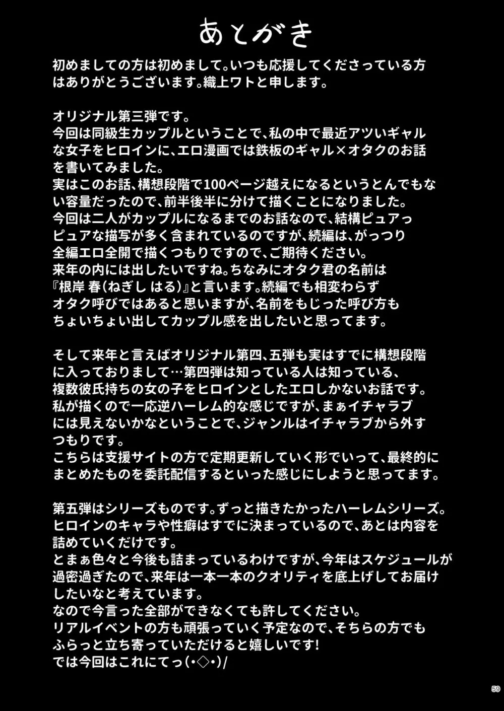 陰キャな僕に陽キャな彼女ができた理由 58ページ