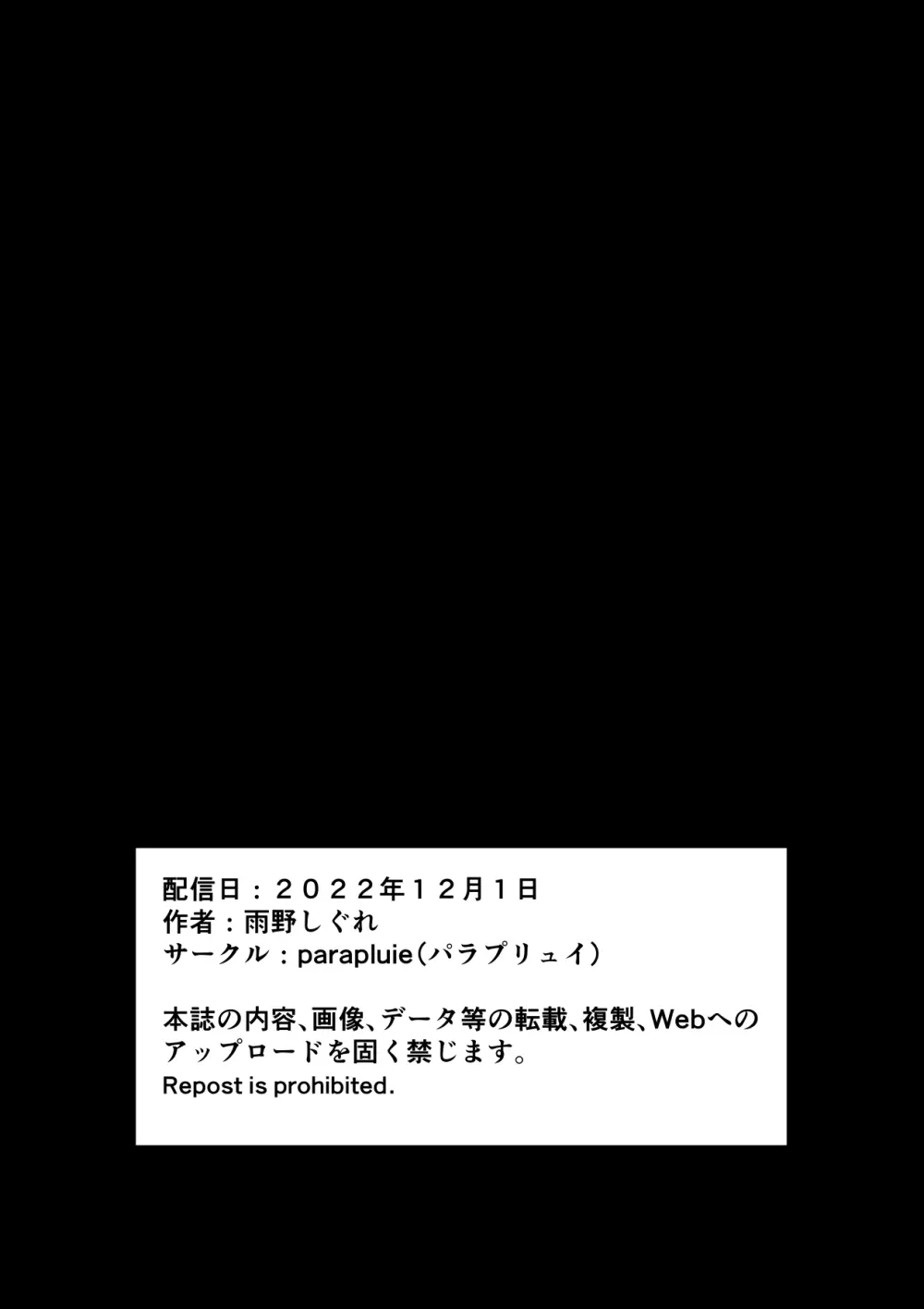 廃墟で地雷女子と夜中じゅう中出しセックスした話 34ページ