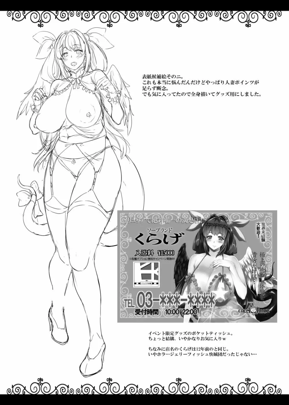 幼妻 爆乳ヌルヌルソープ嬢 28ページ