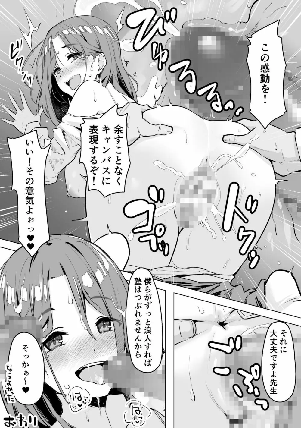 画塾の先生とHしちゃう漫画 5ページ