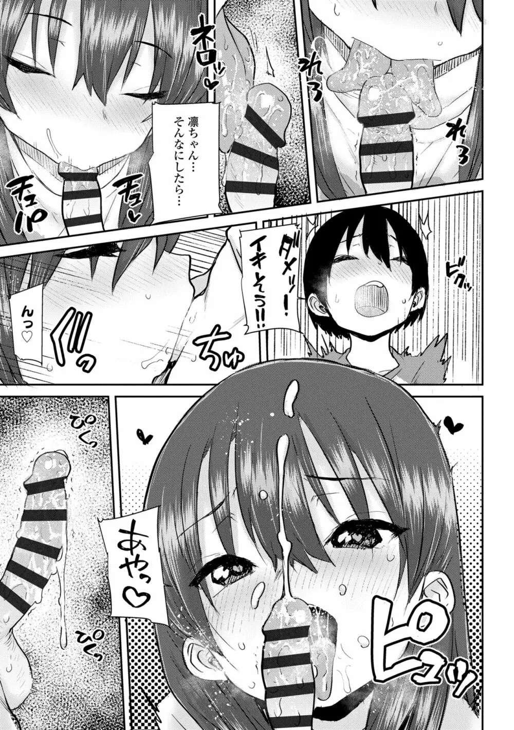 パパ、どうしたの？ 115ページ