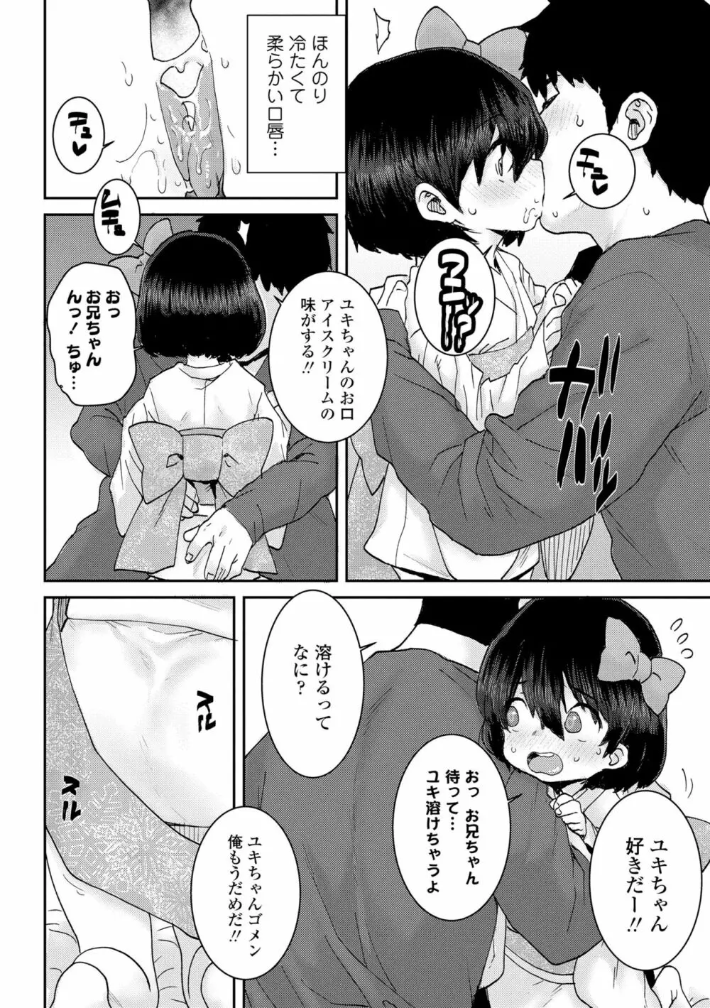 パパ、どうしたの？ 138ページ