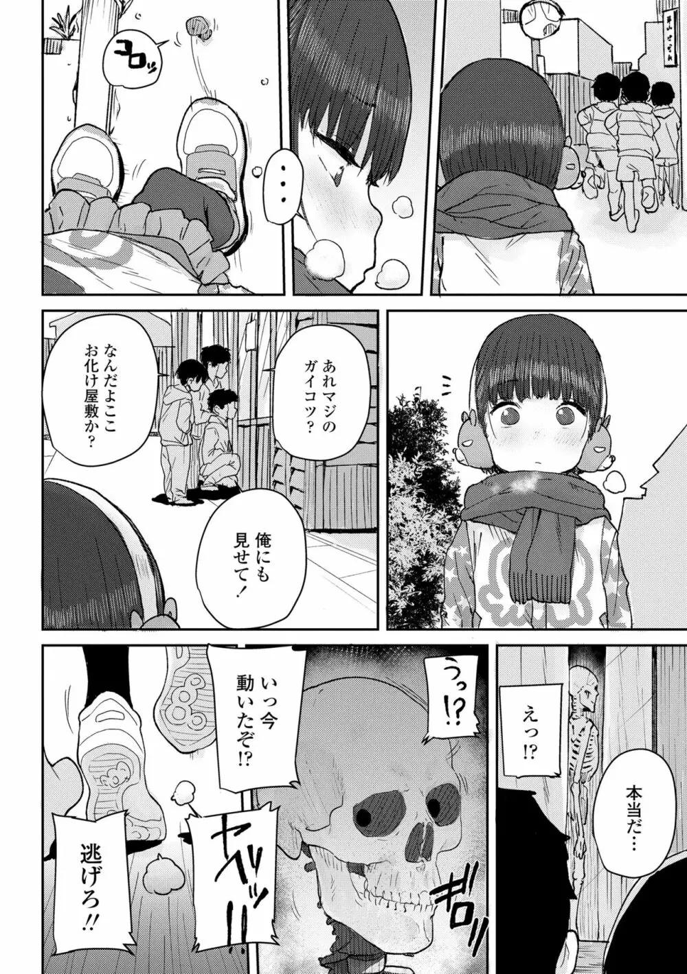 パパ、どうしたの？ 184ページ