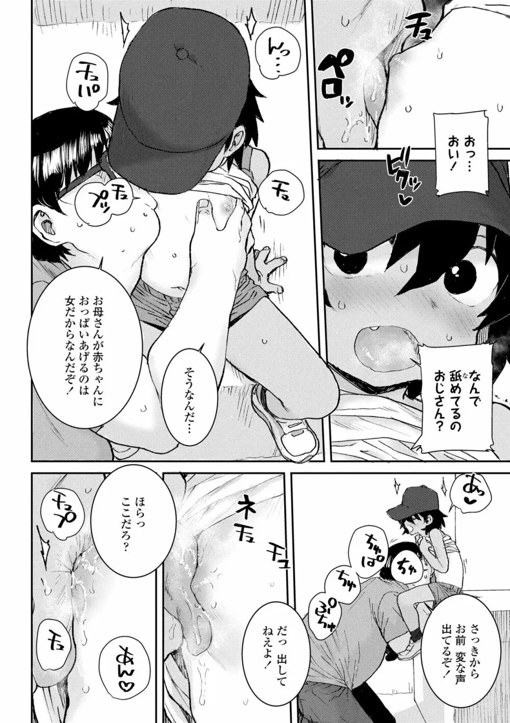 パパ、どうしたの？ 36ページ