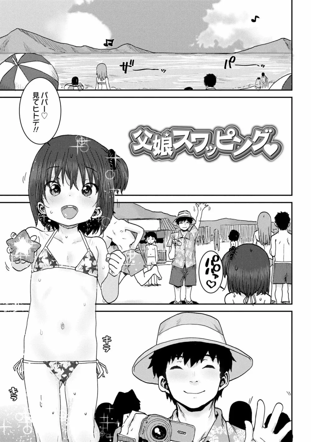 パパ、どうしたの？ 5ページ