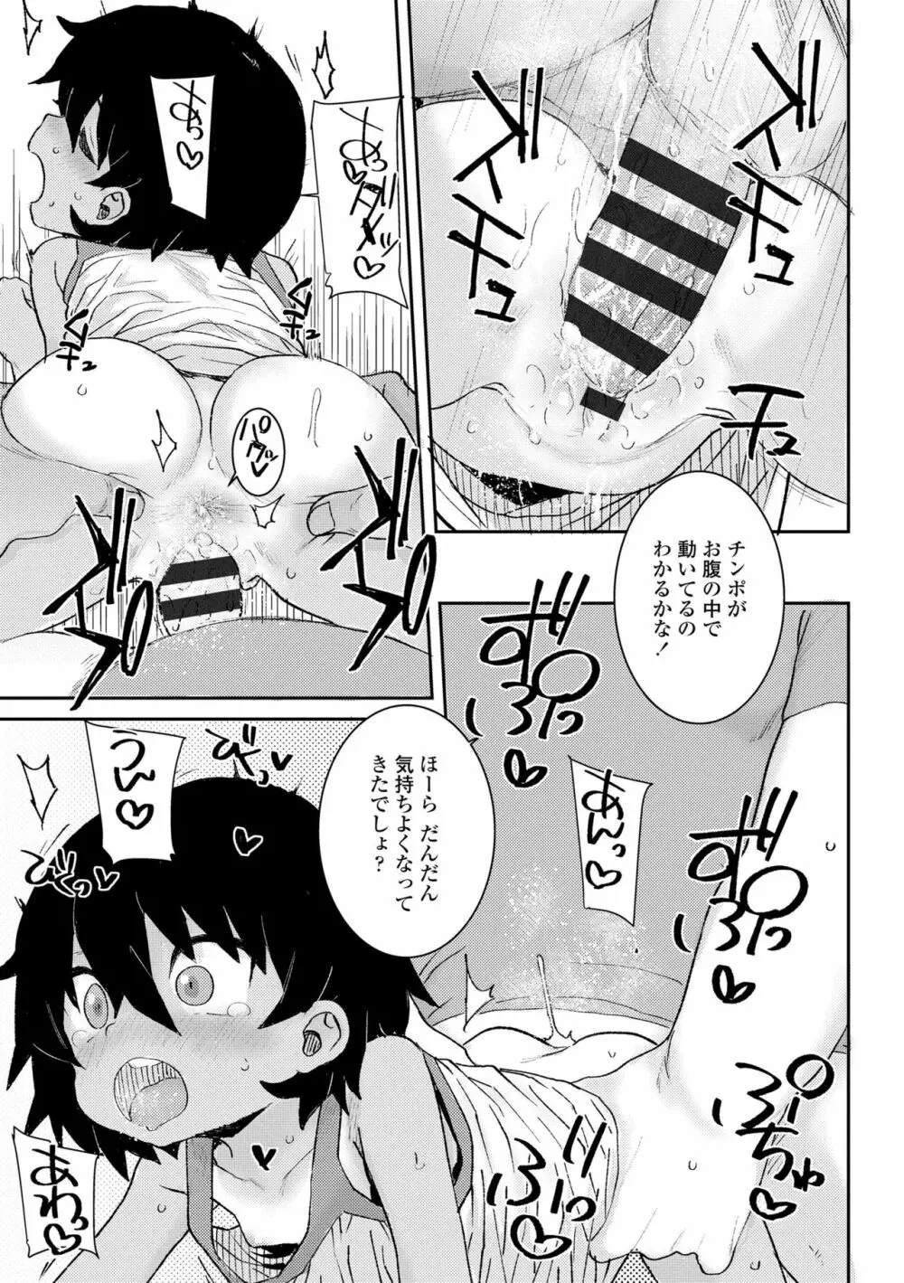 パパ、どうしたの？ 51ページ