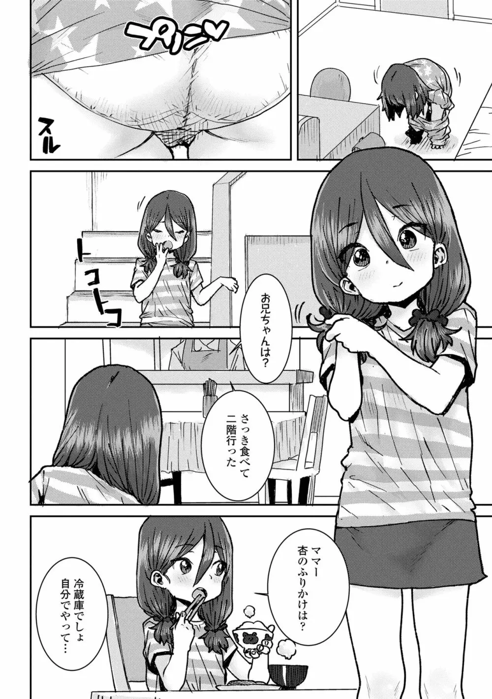 パパ、どうしたの？ 58ページ