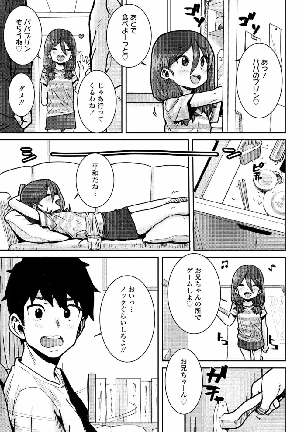 パパ、どうしたの？ 59ページ