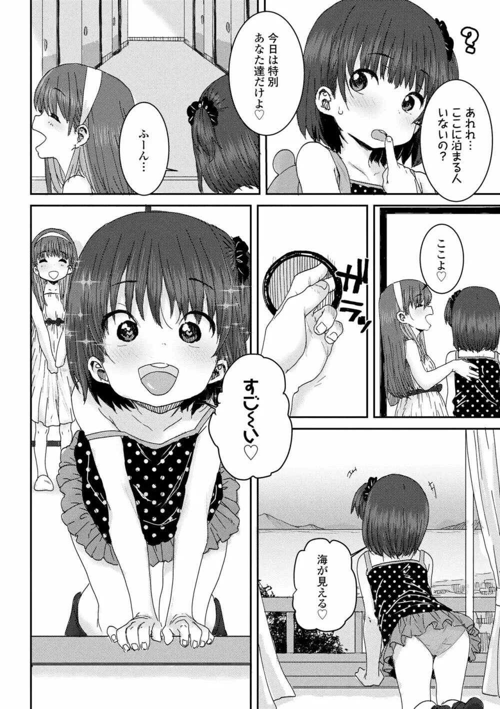 パパ、どうしたの？ 8ページ