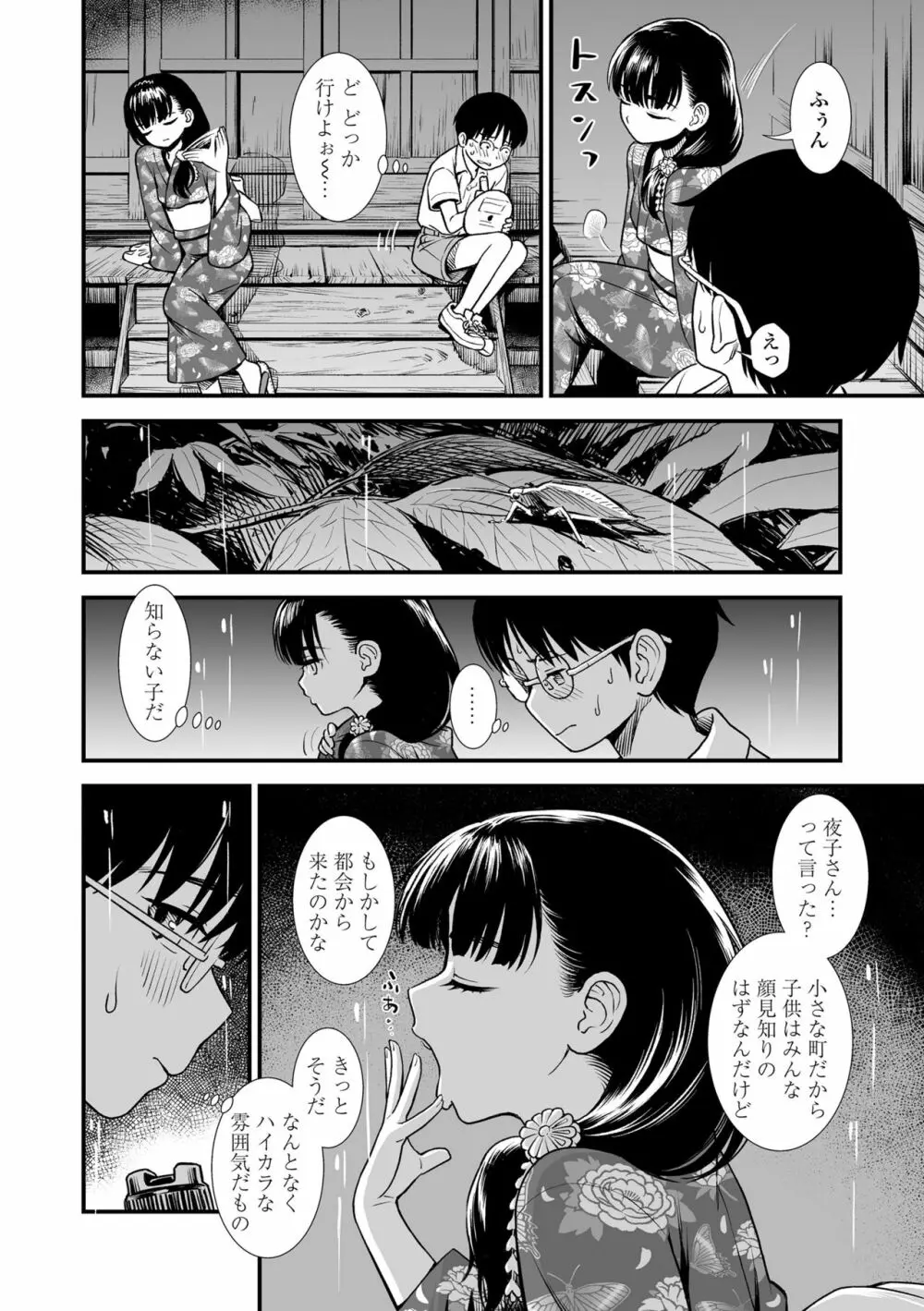 真夜中の夜子さん 108ページ