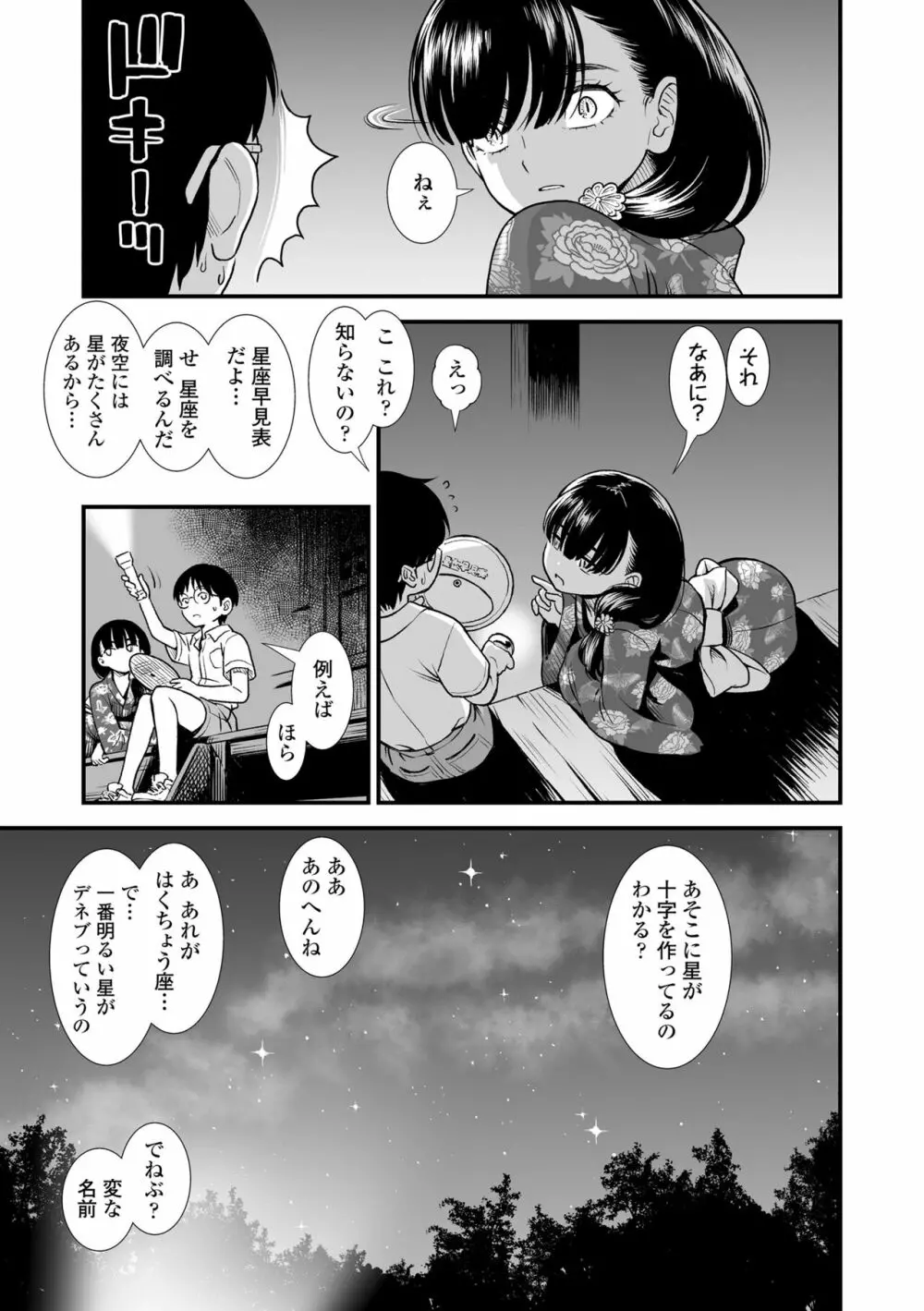 真夜中の夜子さん 109ページ