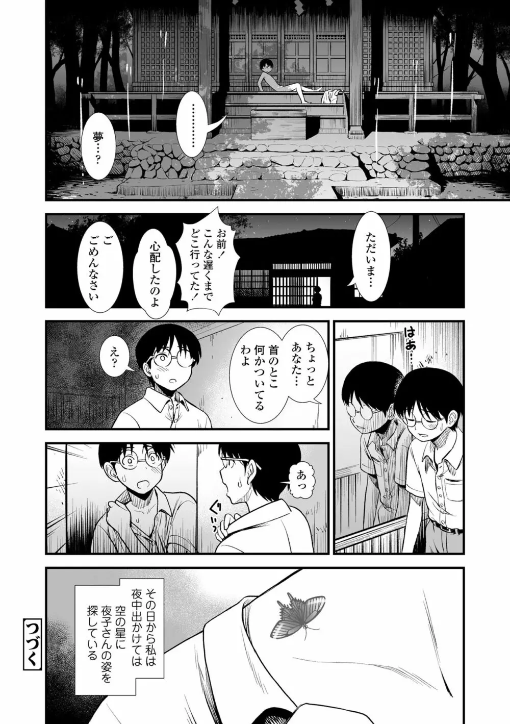 真夜中の夜子さん 126ページ