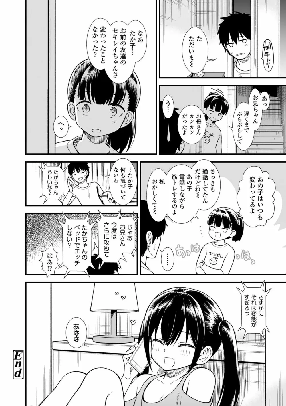 真夜中の夜子さん 172ページ