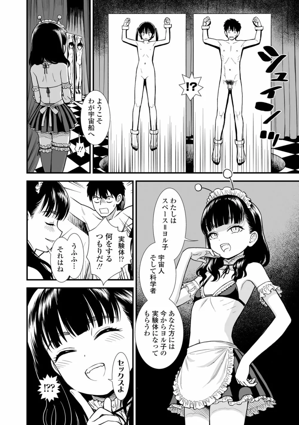 真夜中の夜子さん 174ページ