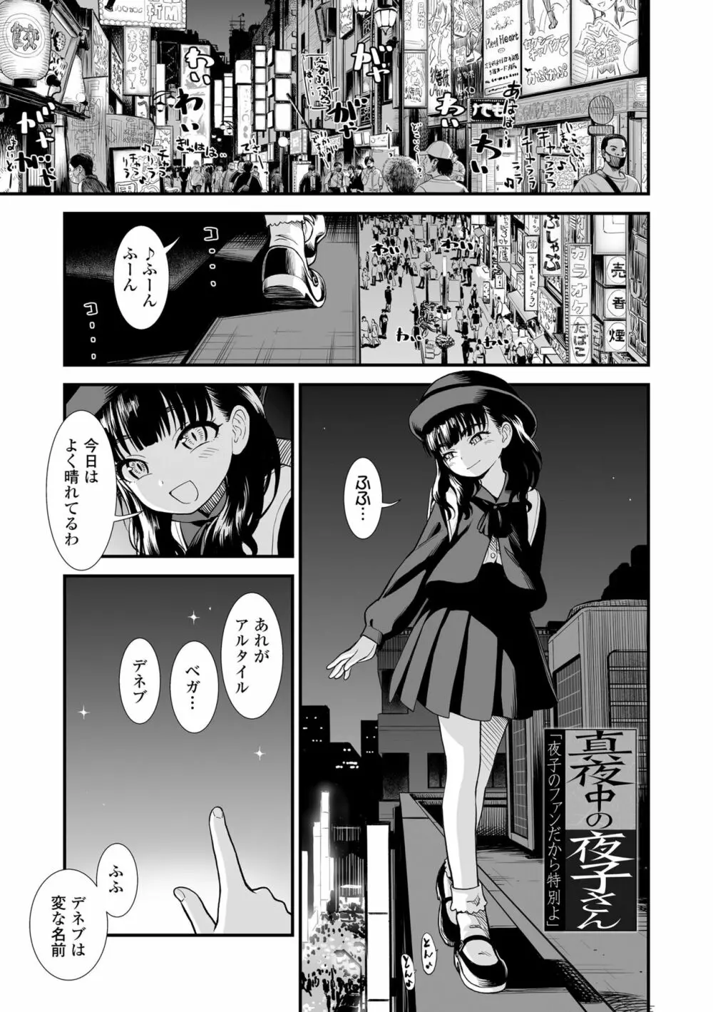 真夜中の夜子さん 183ページ