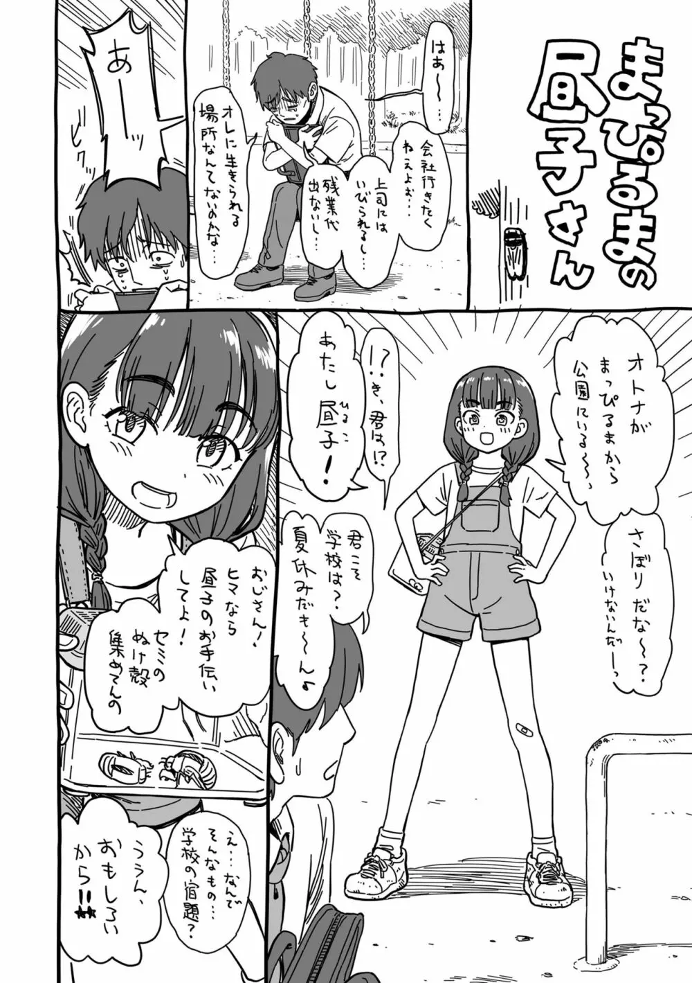 真夜中の夜子さん 192ページ