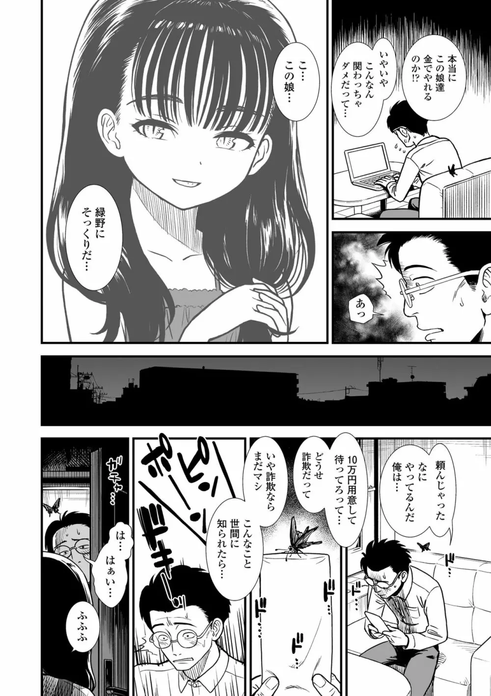 真夜中の夜子さん 58ページ