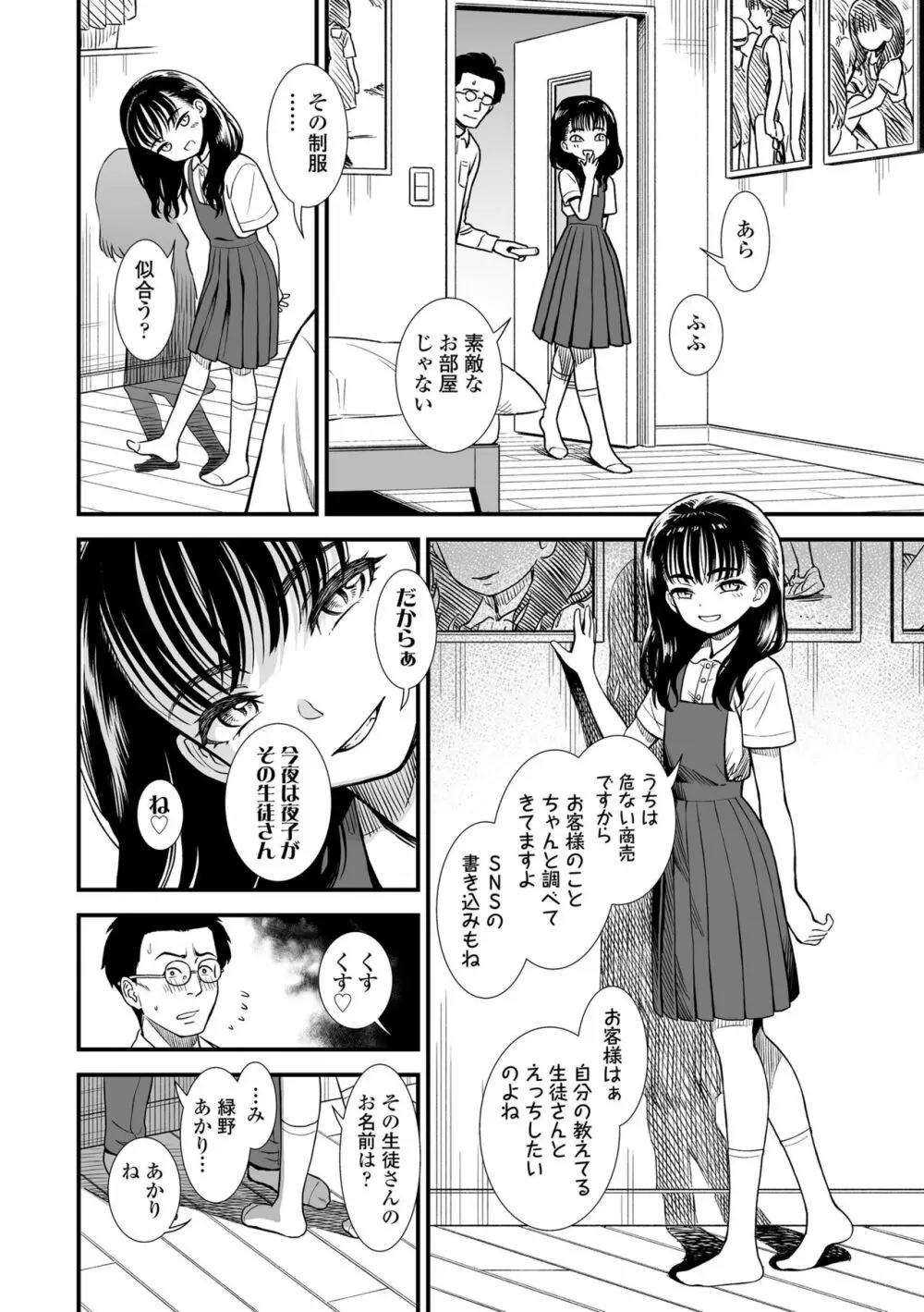 真夜中の夜子さん 60ページ