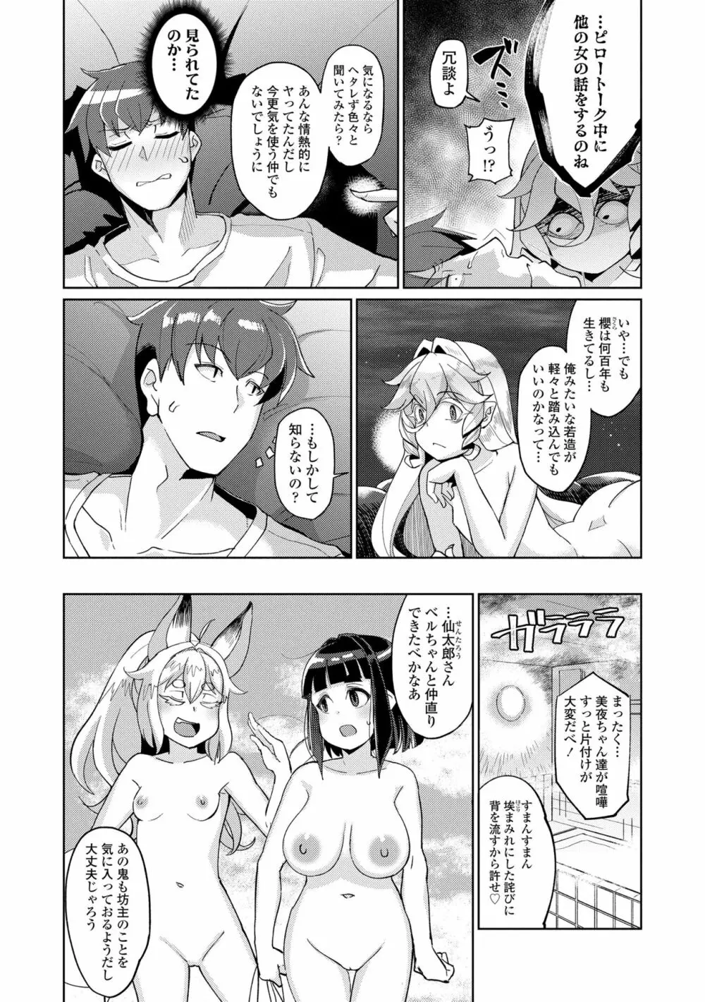 久遠荘の幼婆たち<上> 105ページ