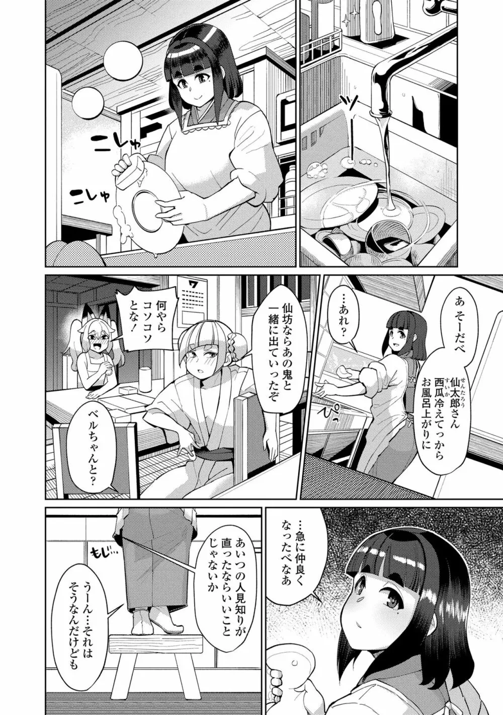 久遠荘の幼婆たち<上> 108ページ