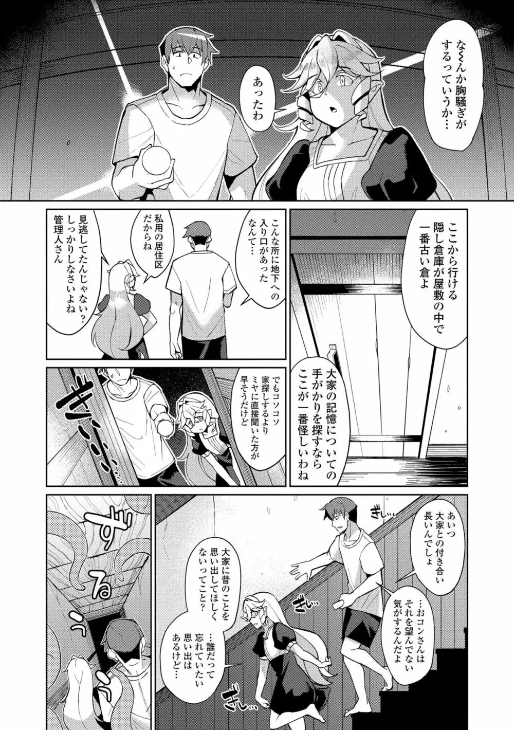 久遠荘の幼婆たち<上> 109ページ