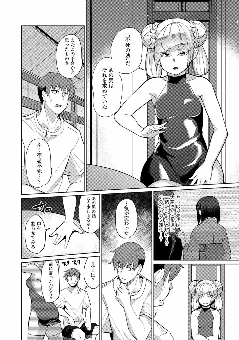 久遠荘の幼婆たち<上> 118ページ