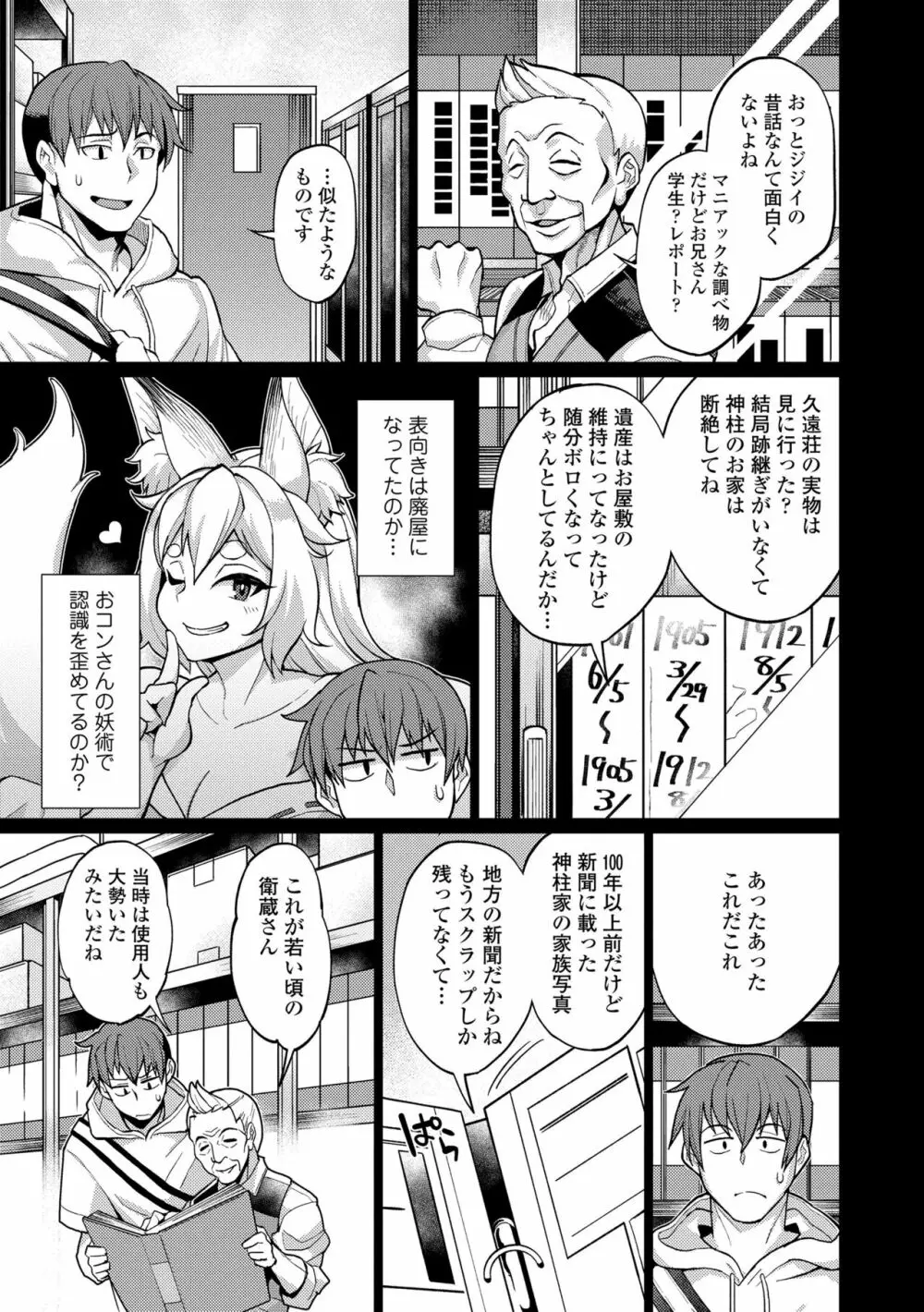 久遠荘の幼婆たち<上> 149ページ