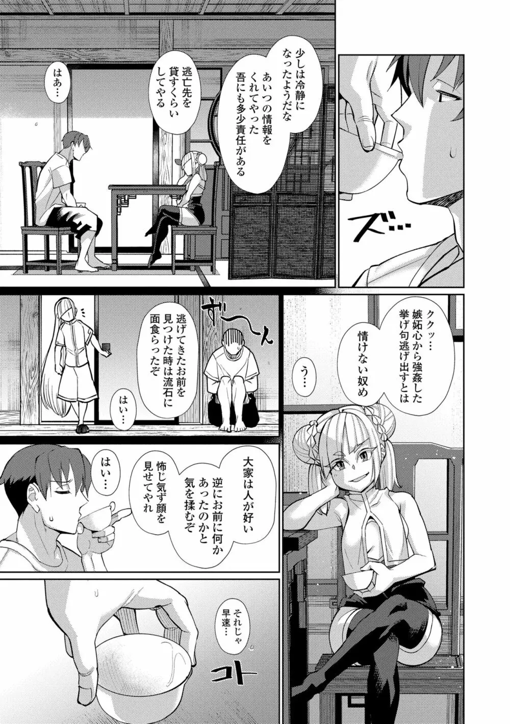 久遠荘の幼婆たち<上> 169ページ