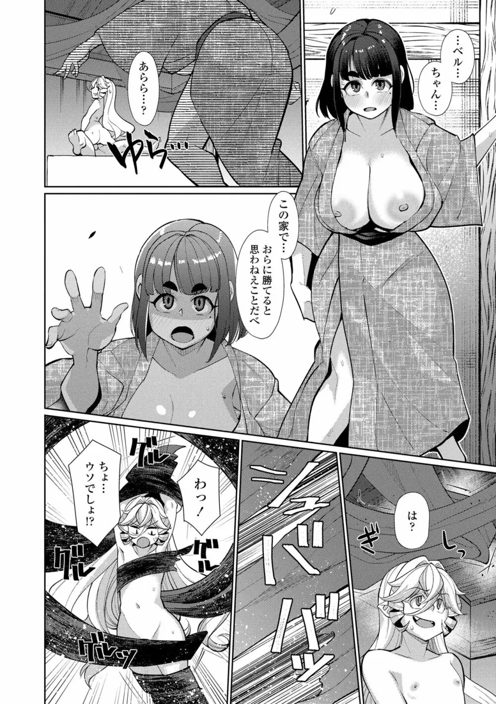 久遠荘の幼婆たち<上> 178ページ