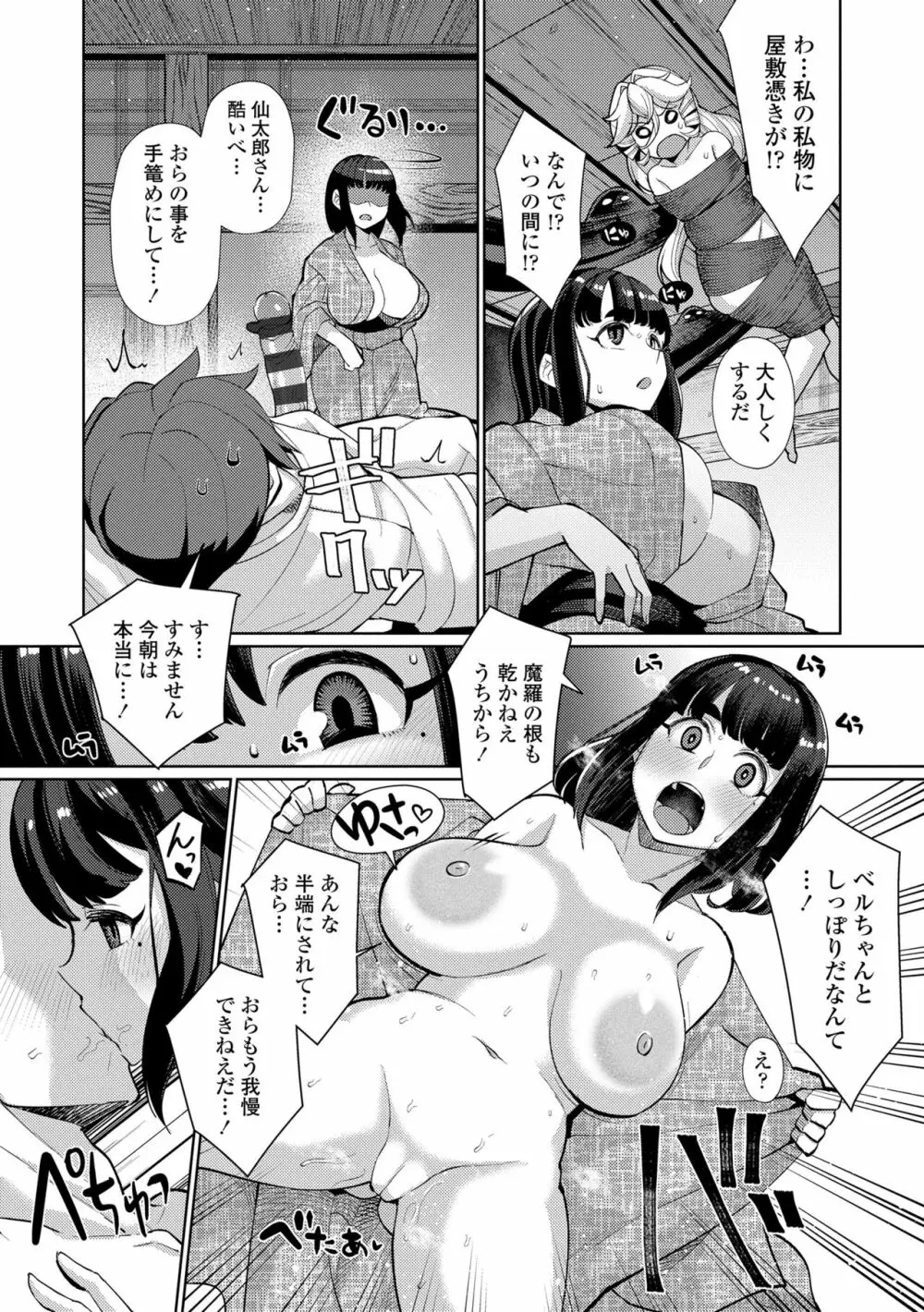 久遠荘の幼婆たち<上> 179ページ