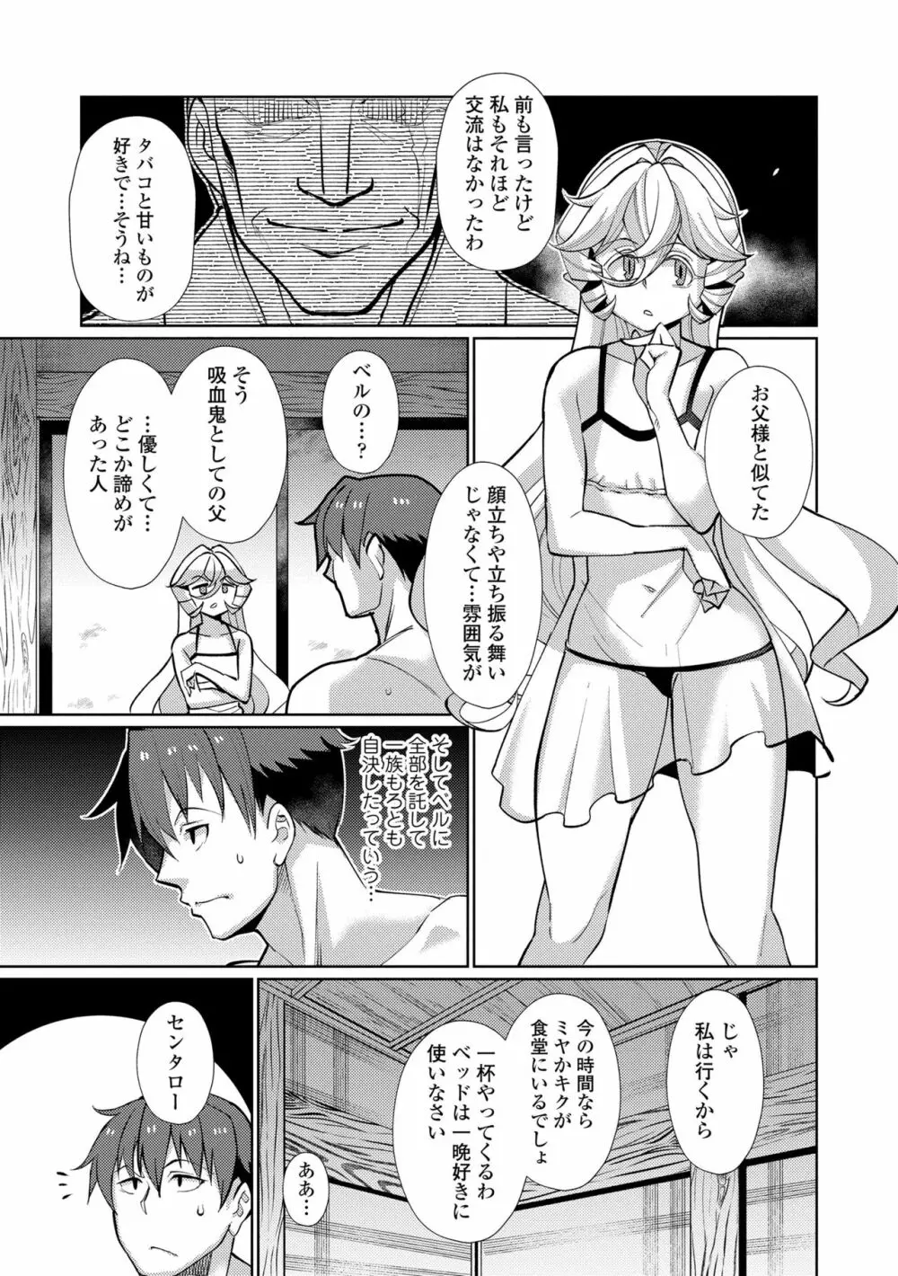 久遠荘の幼婆たち<上> 201ページ