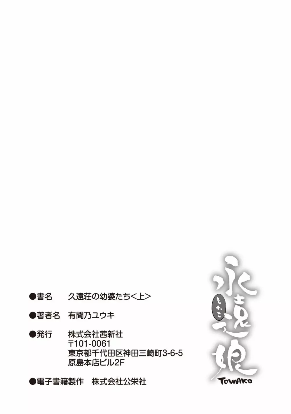 久遠荘の幼婆たち<上> 215ページ