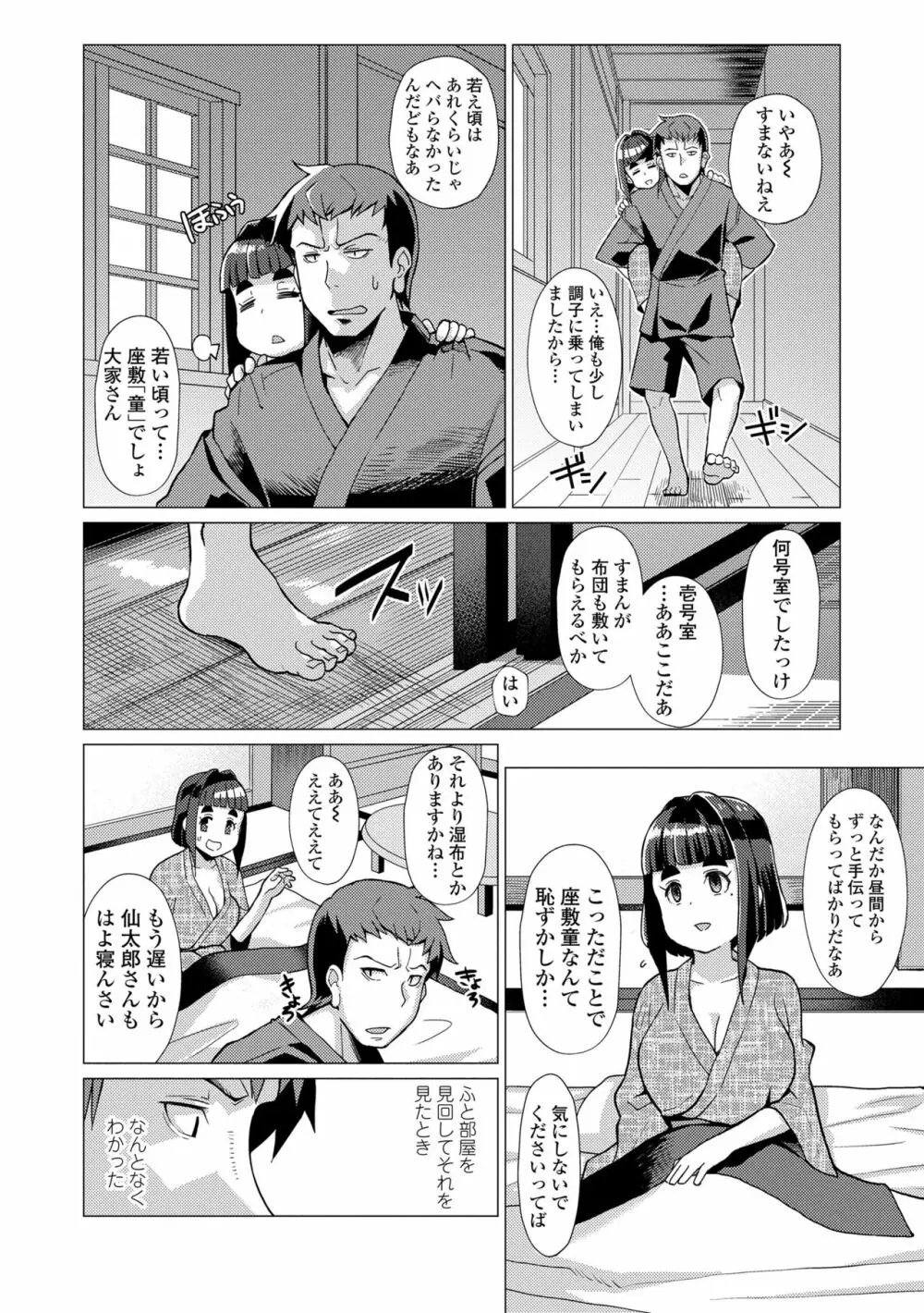 久遠荘の幼婆たち<上> 22ページ