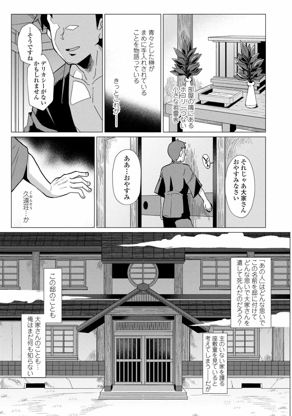 久遠荘の幼婆たち<上> 23ページ