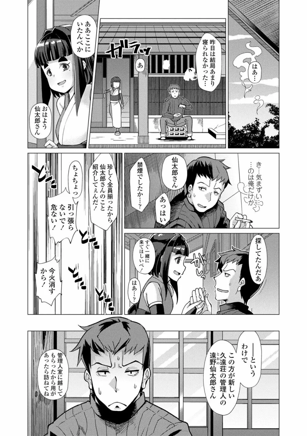 久遠荘の幼婆たち<上> 24ページ