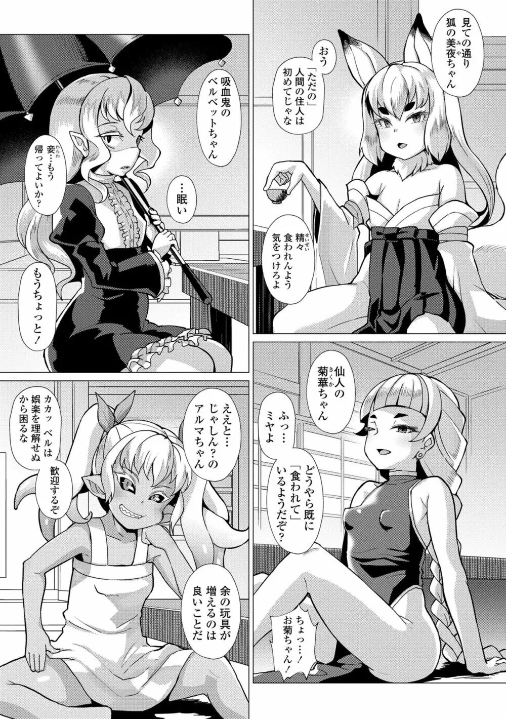 久遠荘の幼婆たち<上> 25ページ