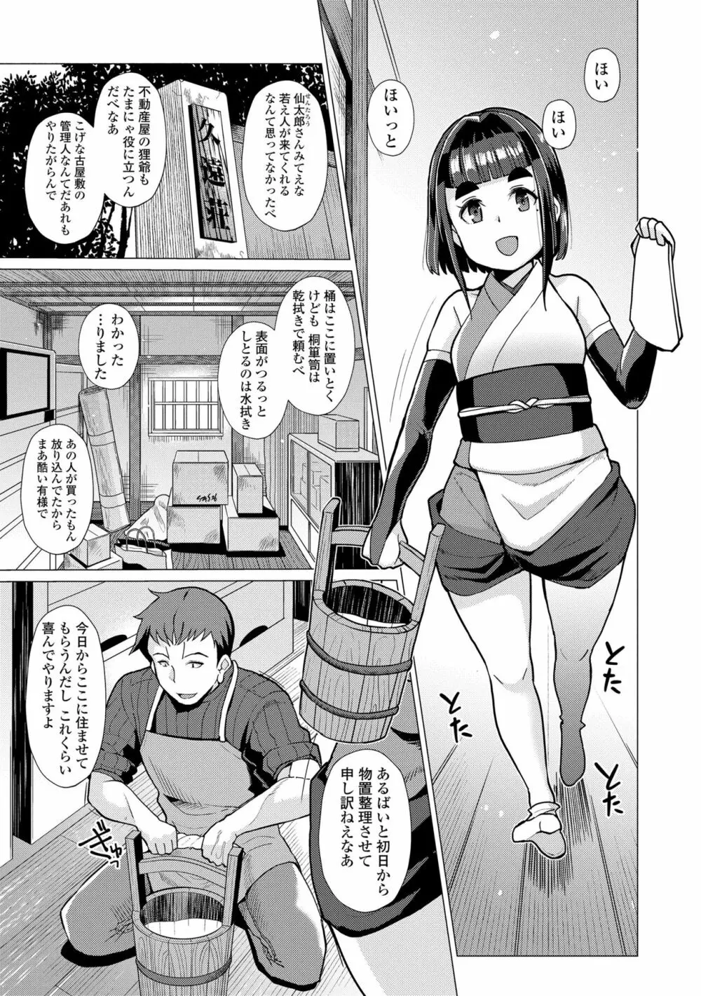 久遠荘の幼婆たち<上> 3ページ