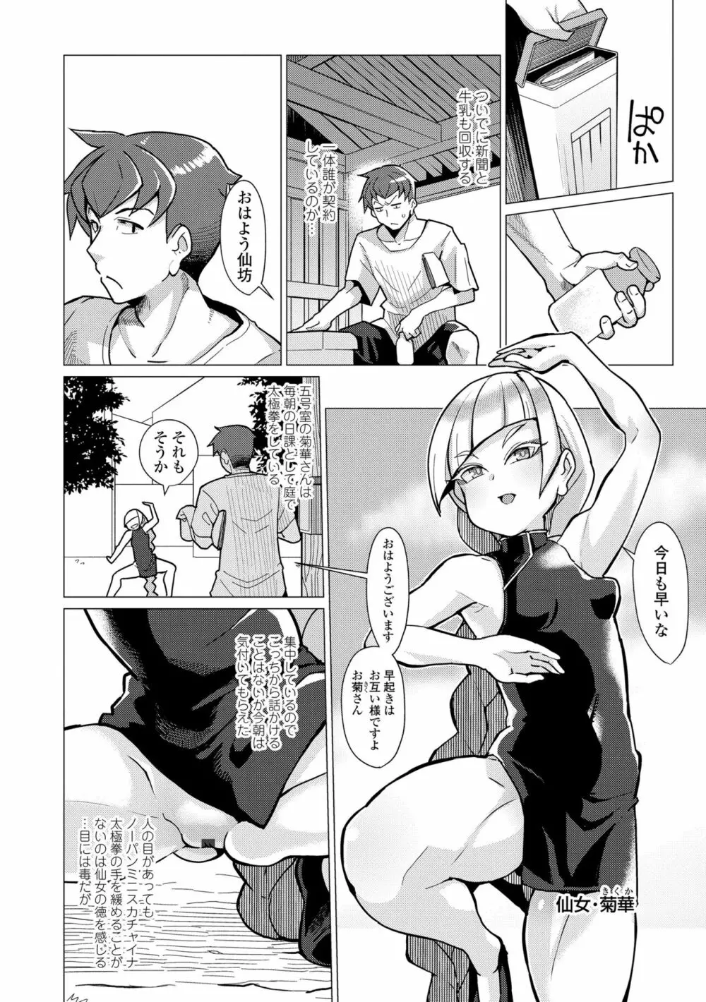 久遠荘の幼婆たち<上> 30ページ