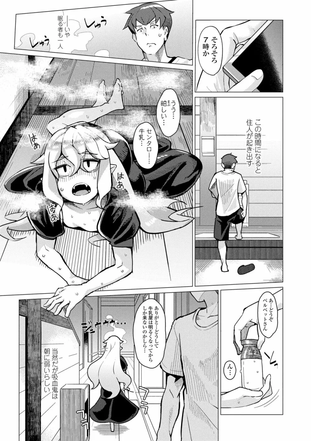 久遠荘の幼婆たち<上> 31ページ