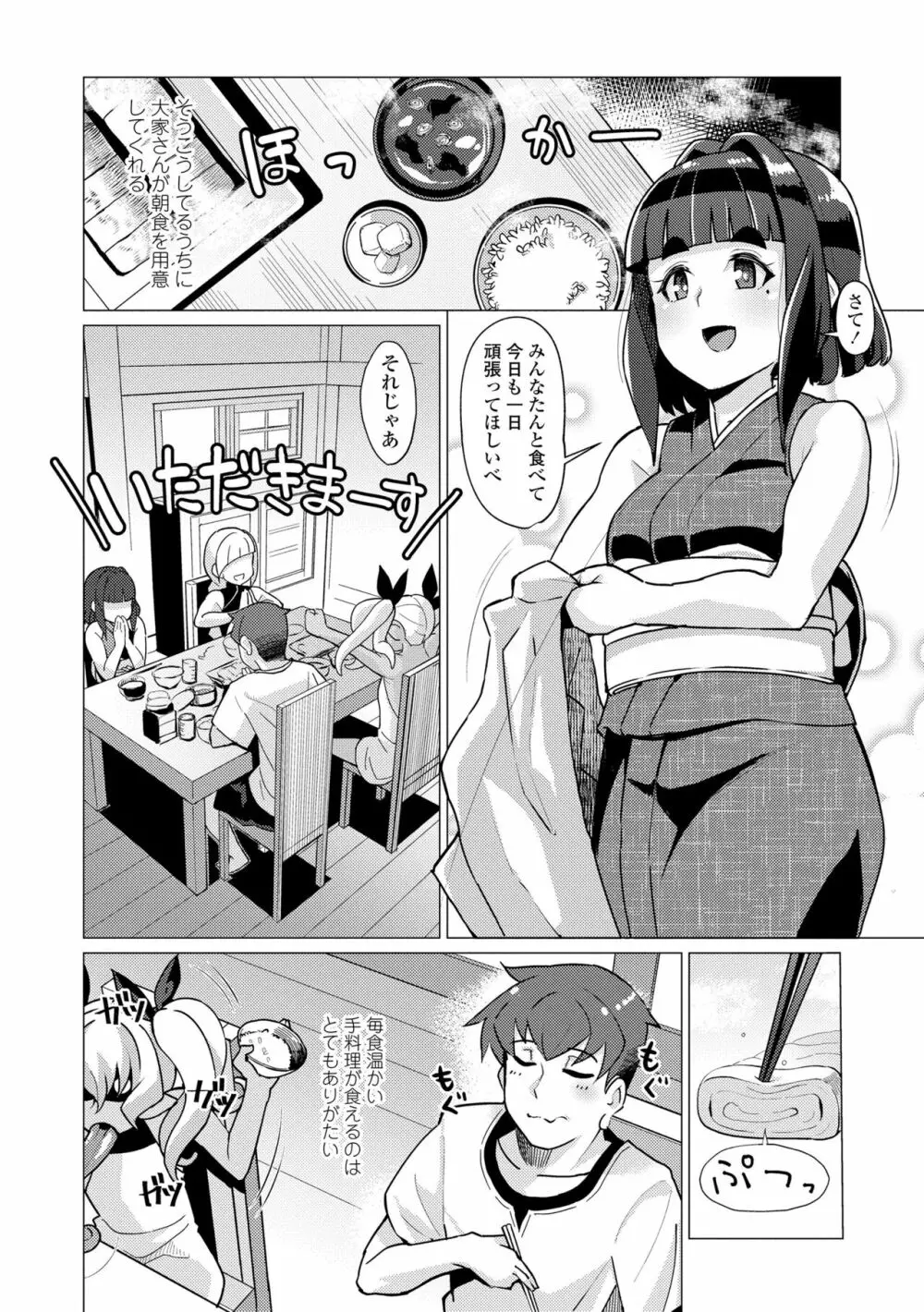 久遠荘の幼婆たち<上> 32ページ