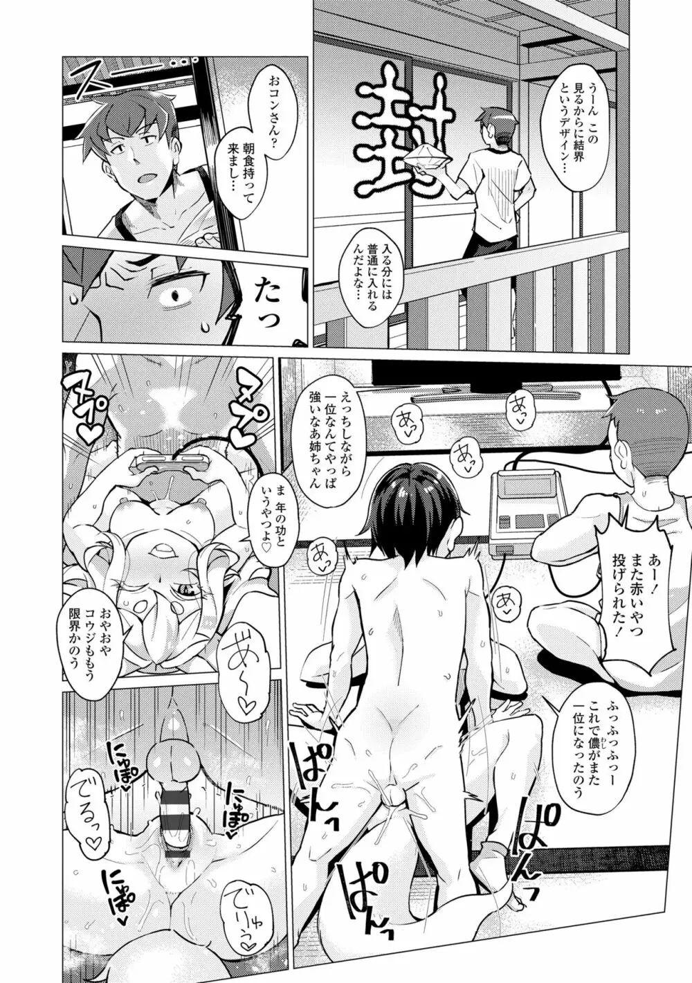 久遠荘の幼婆たち<上> 34ページ