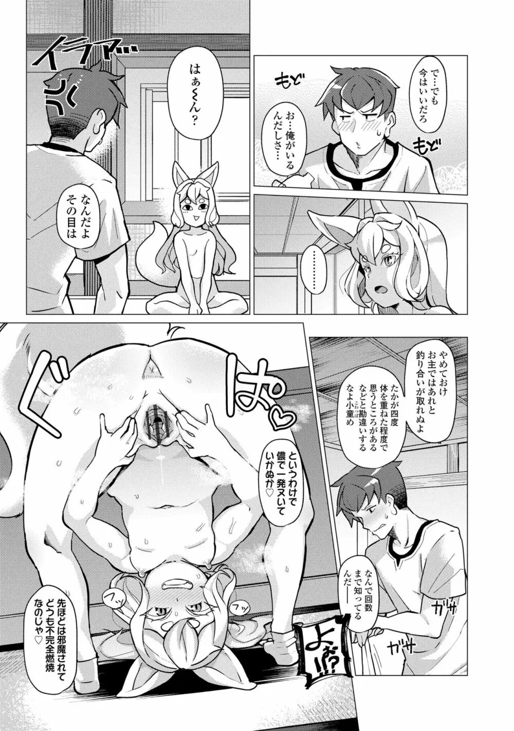 久遠荘の幼婆たち<上> 39ページ