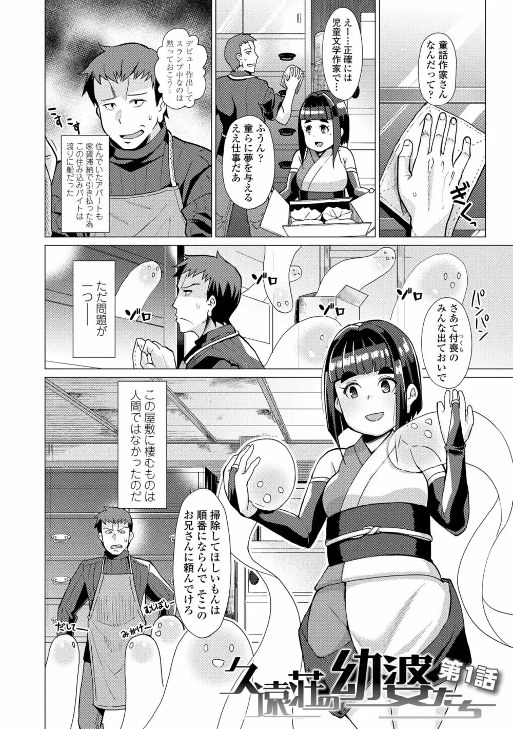 久遠荘の幼婆たち<上> 4ページ