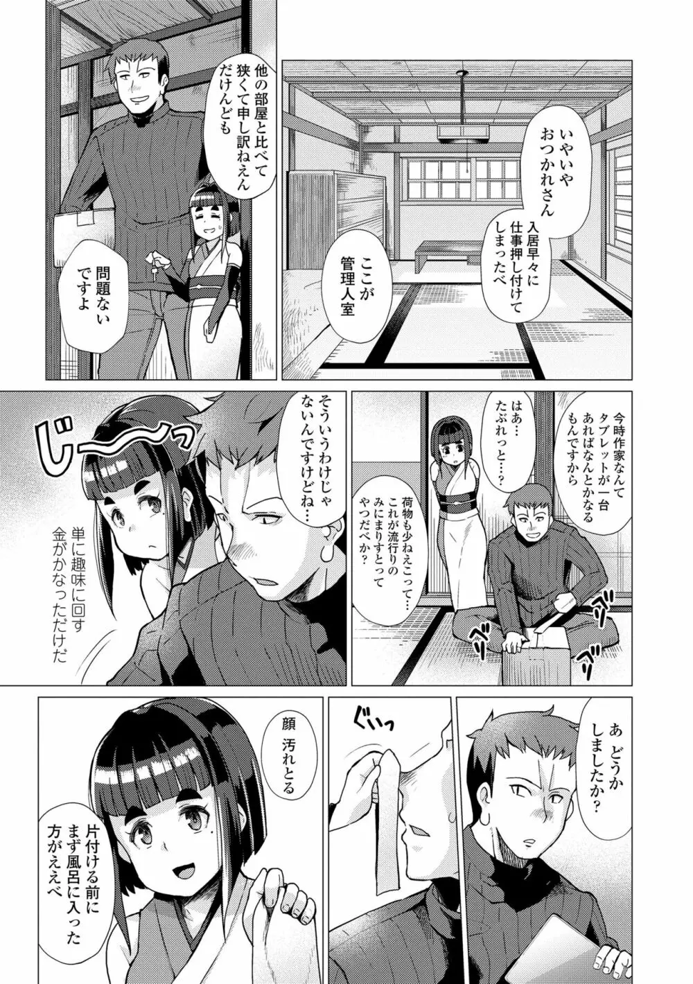 久遠荘の幼婆たち<上> 5ページ