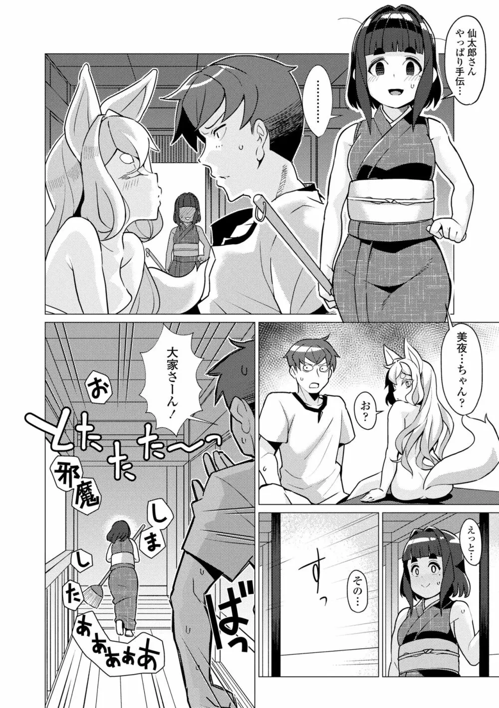 久遠荘の幼婆たち<上> 52ページ