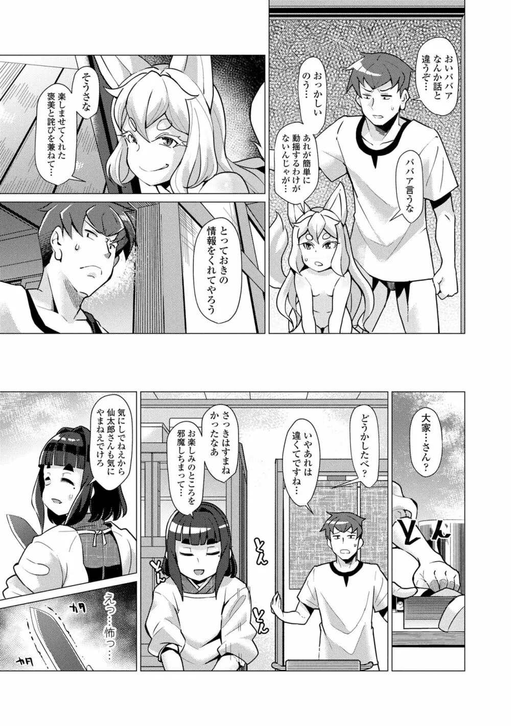 久遠荘の幼婆たち<上> 53ページ