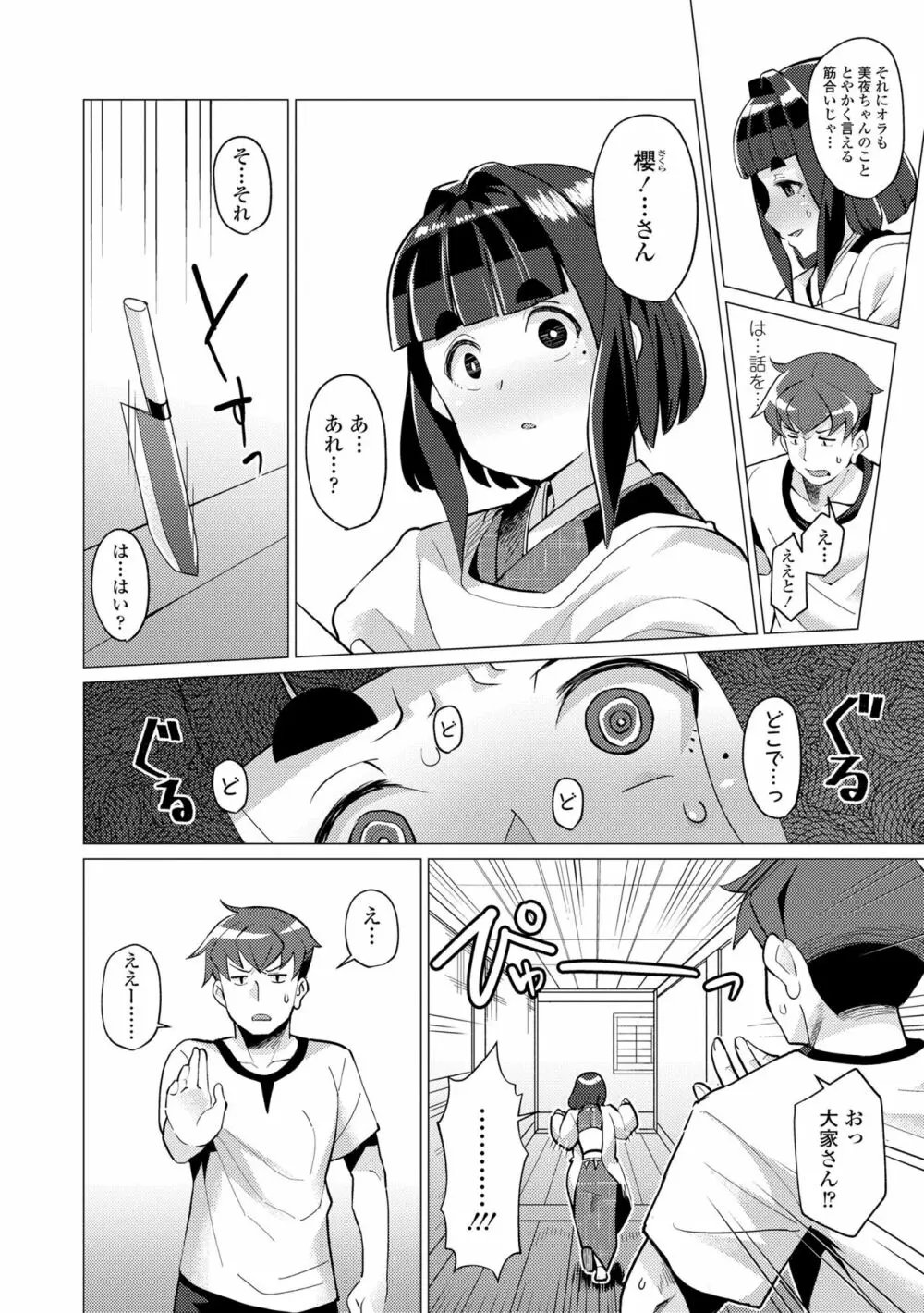 久遠荘の幼婆たち<上> 54ページ